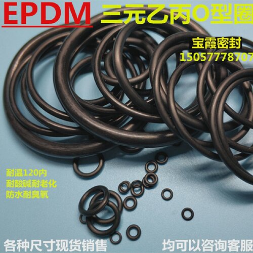 三元乙丙O型圈EPDM7.65/8.75/9.25/10.82/12.42/13.87/14.56*1.78