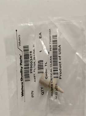 waters arc，uplc，arc泵前在线滤芯，2890【鑫鑫商铺】