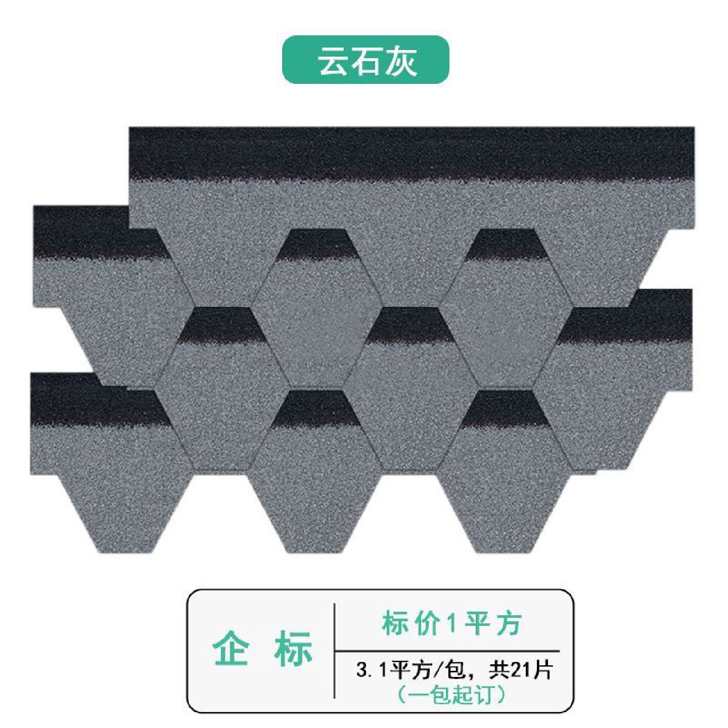 沥青瓦片屋顶自粘玻璃阳光房德高瓦彩钢水泥木屋面玻纤油毡瓦隔热图片
