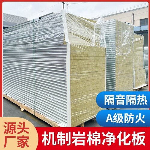 机制岩棉净化板保温板彩钢板夹心板洁净板车间实验室隔断防火隔热