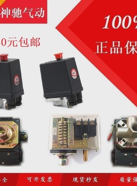 SNS神驰空压机卧式压力气压开关PS-3A1/4A1PS10-1H/4HGYD20-16B