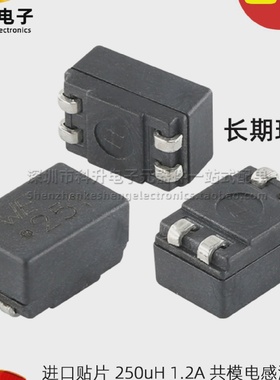 744224丝印WE2512x250uH1.2A全新贴片共模电感滤波器扼流圈