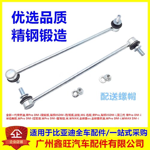 比亚迪全新秦ev前平衡杆球头宋max宋Pro海狮05dmi稳定拉杆小吊杆