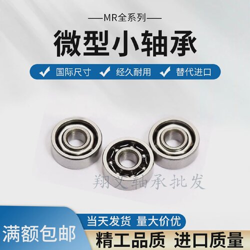 【国产】微型滚珠轴承MR106开式无盖尺寸6*10*2.5mm模型DIY