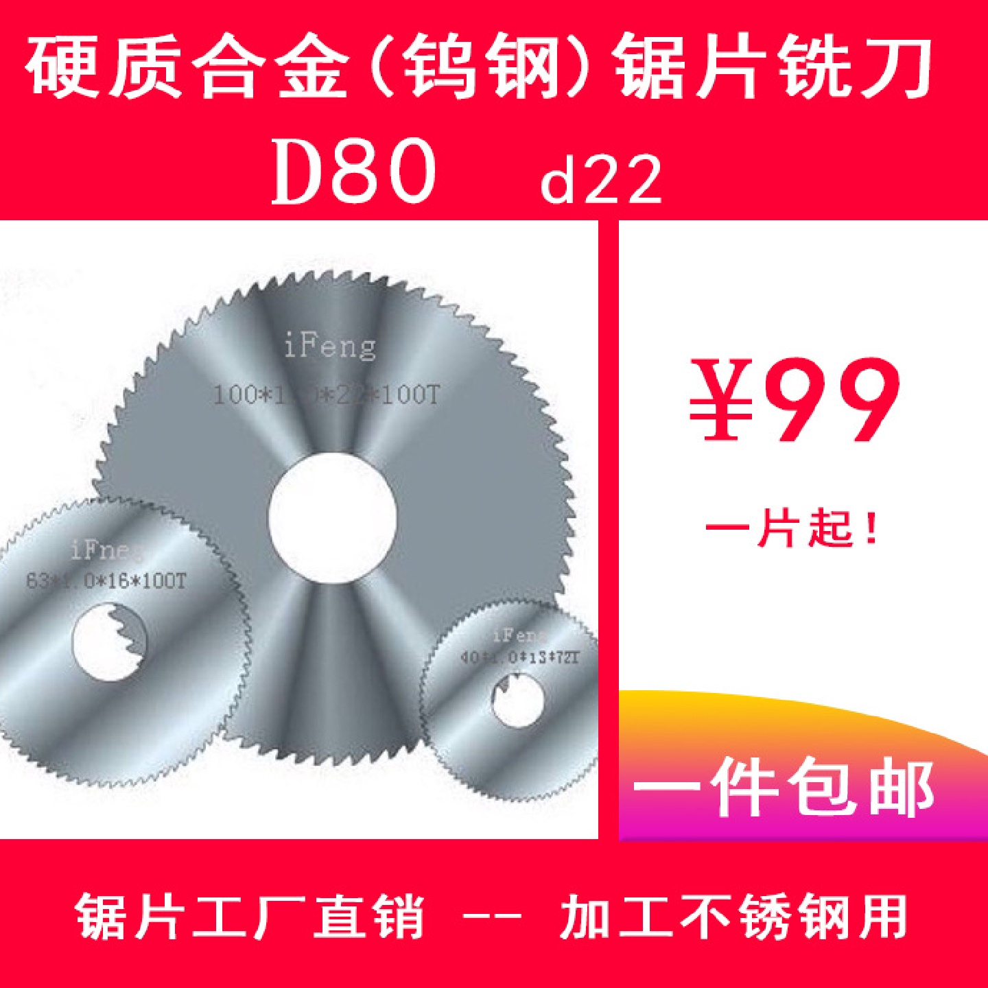 iFeng加工不锈钢用硬质合金钨钢锯片铣刀80*0.3-6.0*22*100T