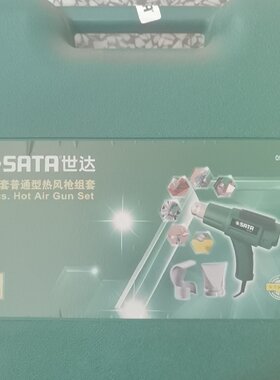 询价-世达3件套热风枪组套型号09811未封带配件