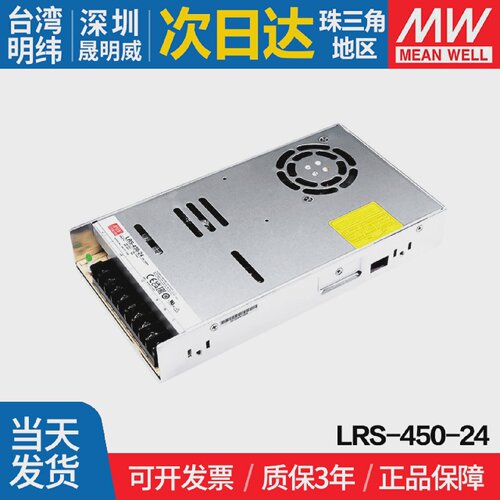 LRS-450-24台湾明纬450W开关电源220转24V直流变压器电机驱动SE