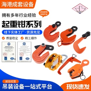 DYQ型 大量供应钢板起重钳DFQ L型 CDH YQC起重吊具 DFM