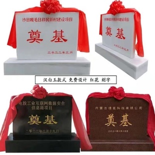 石雕奠基石定制开工仪式庆典碑开盘工地竣工牌汉白玉刻字天然石碑