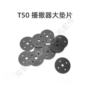 T50甩盘大垫片T25适用于大疆T30T40T20P通用播撒器配件农业机