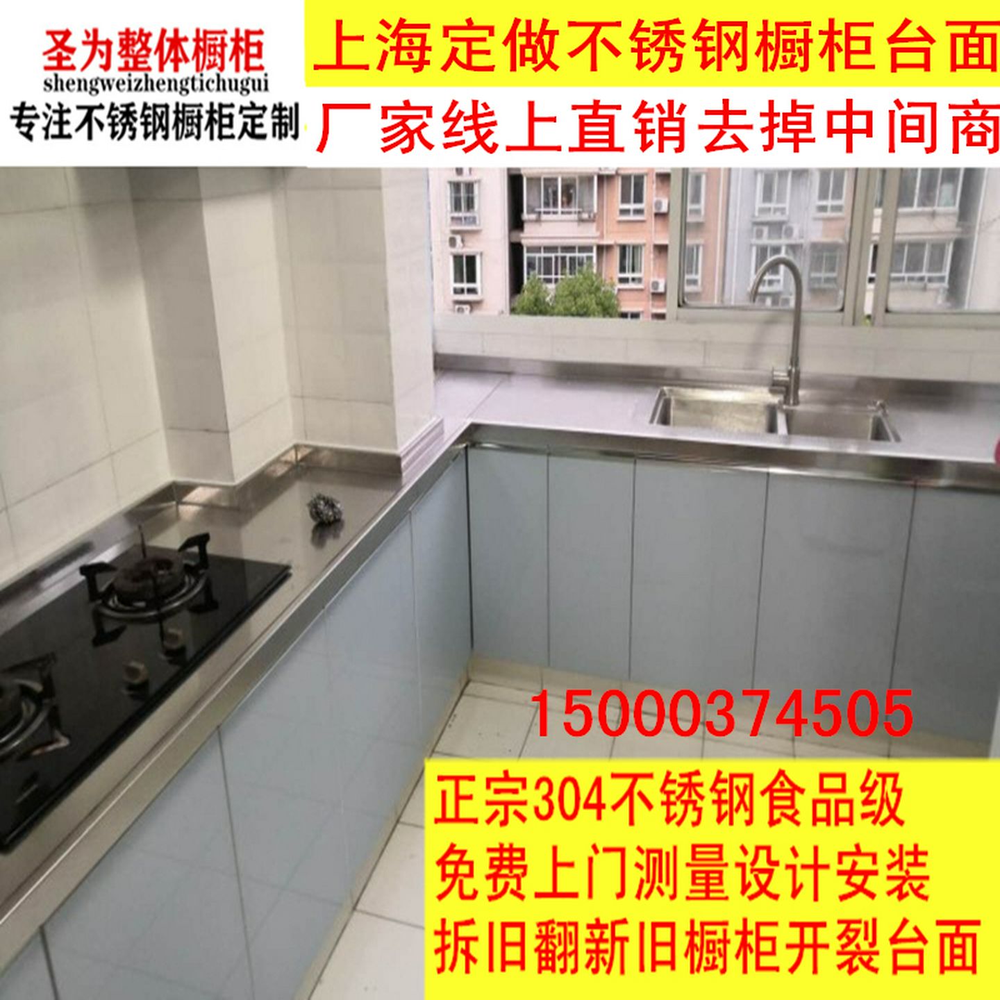 上海304不锈钢台面定做家用厨房不锈钢整体橱柜灶台一体面板上门