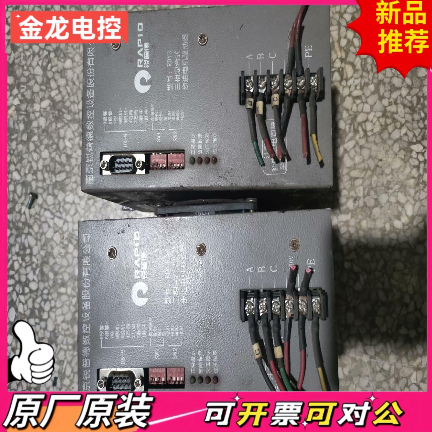 【议价JL】锐普德步进驱动器RDY3