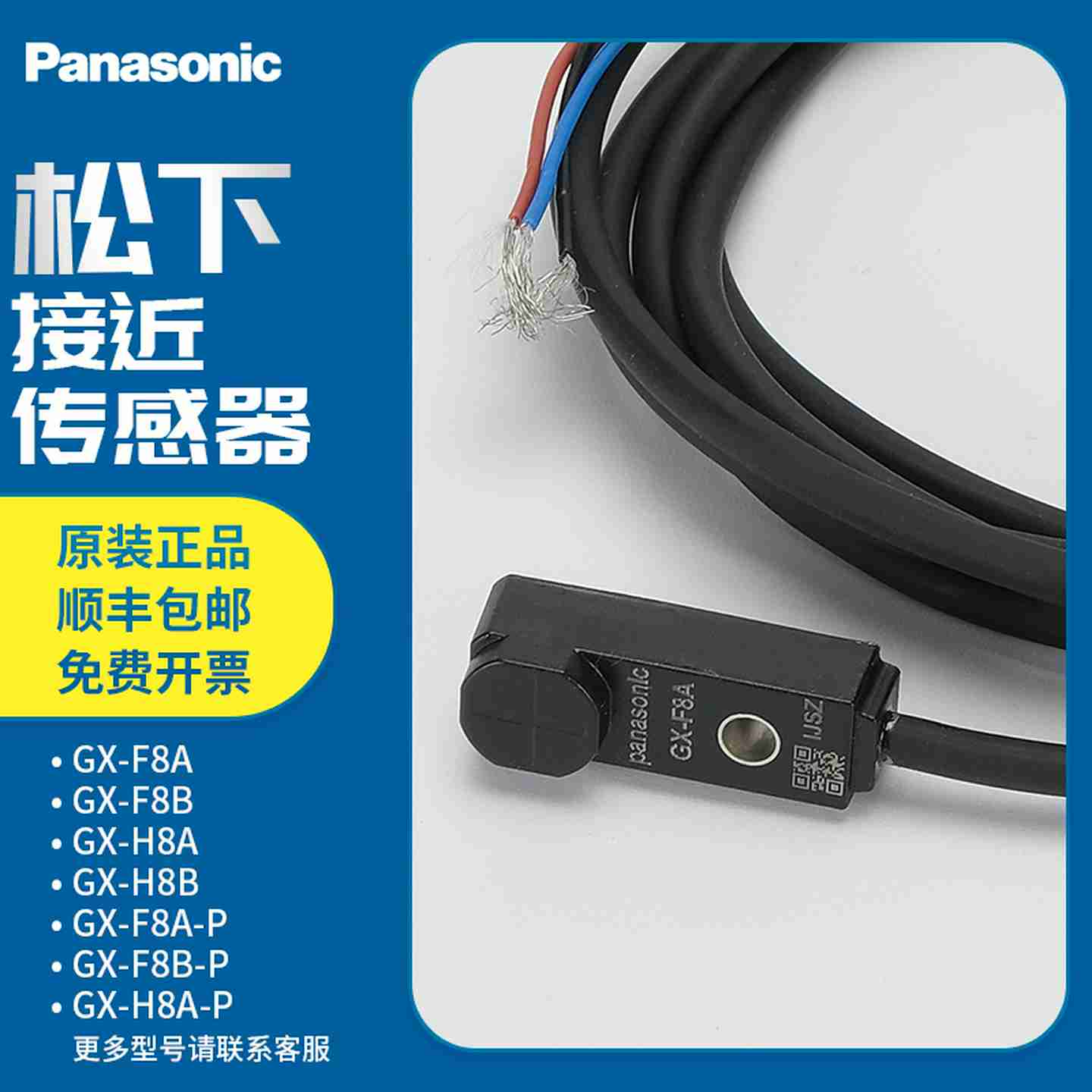 议价-光电开关GX-F8AGX-F8BGX-H8AGXt-F8A-PGX-F12AGX-H12A