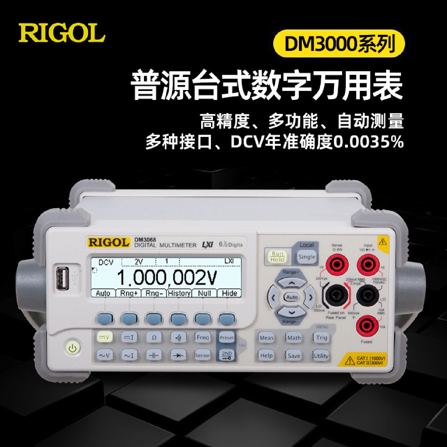 新款普源DM3068/DM3058E多功能高精度自动测量小型台式数字万用表