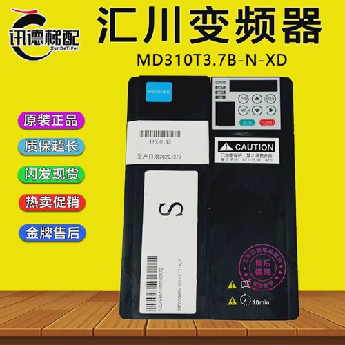 汇川变频器MD310T3.7B-N-XD原厂现货MD310T2.2B-N-XD全新电梯配件