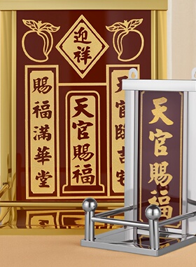 不锈钢瓷片神架天官赐福牌位家用上供神牌一整套香火架天官神位牌