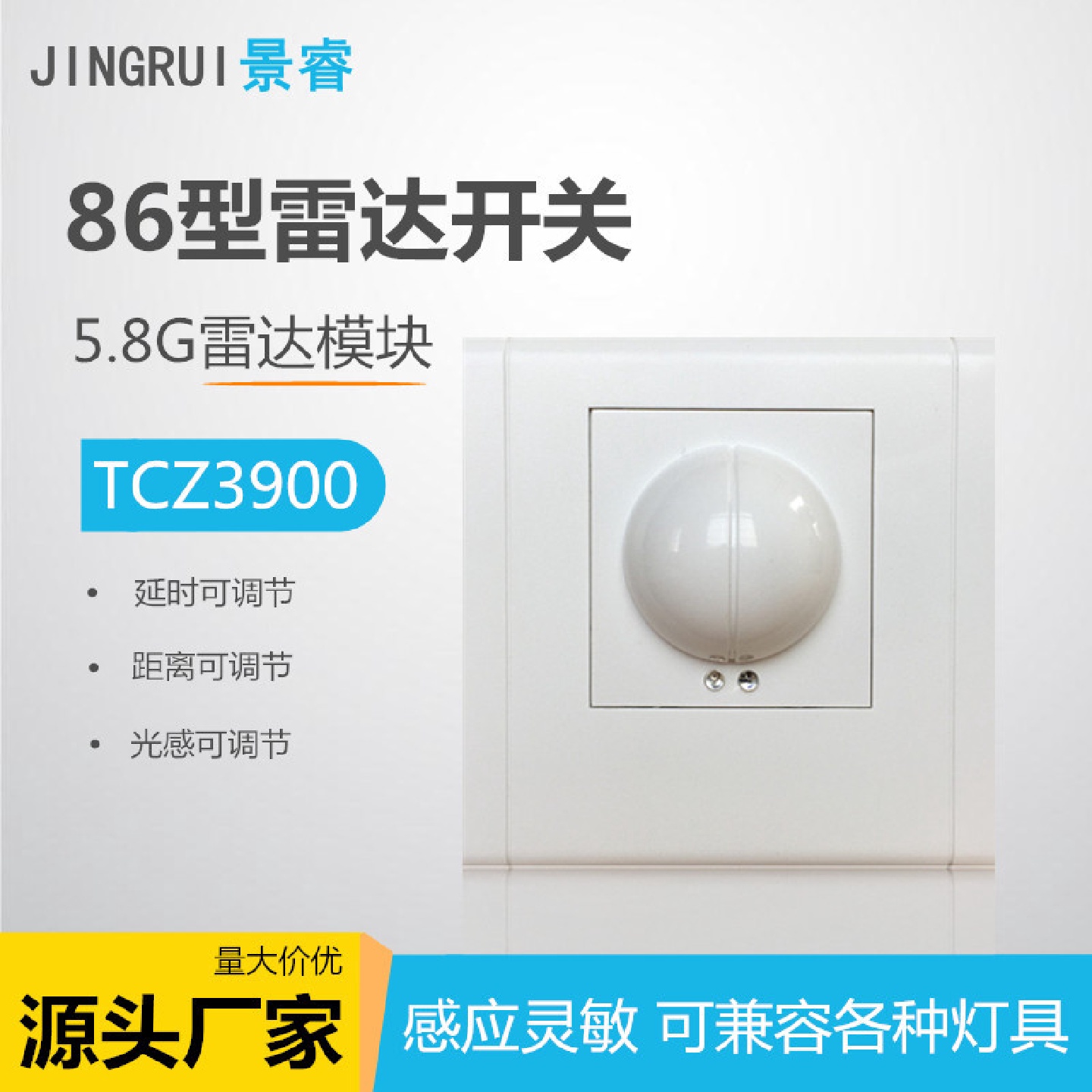 源头厂家可调86型微波雷达感应开关220V楼道大功率智能人体感应器