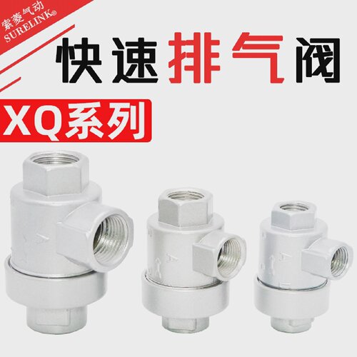 气动快速排气阀快排阀XQ170600气缸加速阀XQ171500放气阀XQ171000