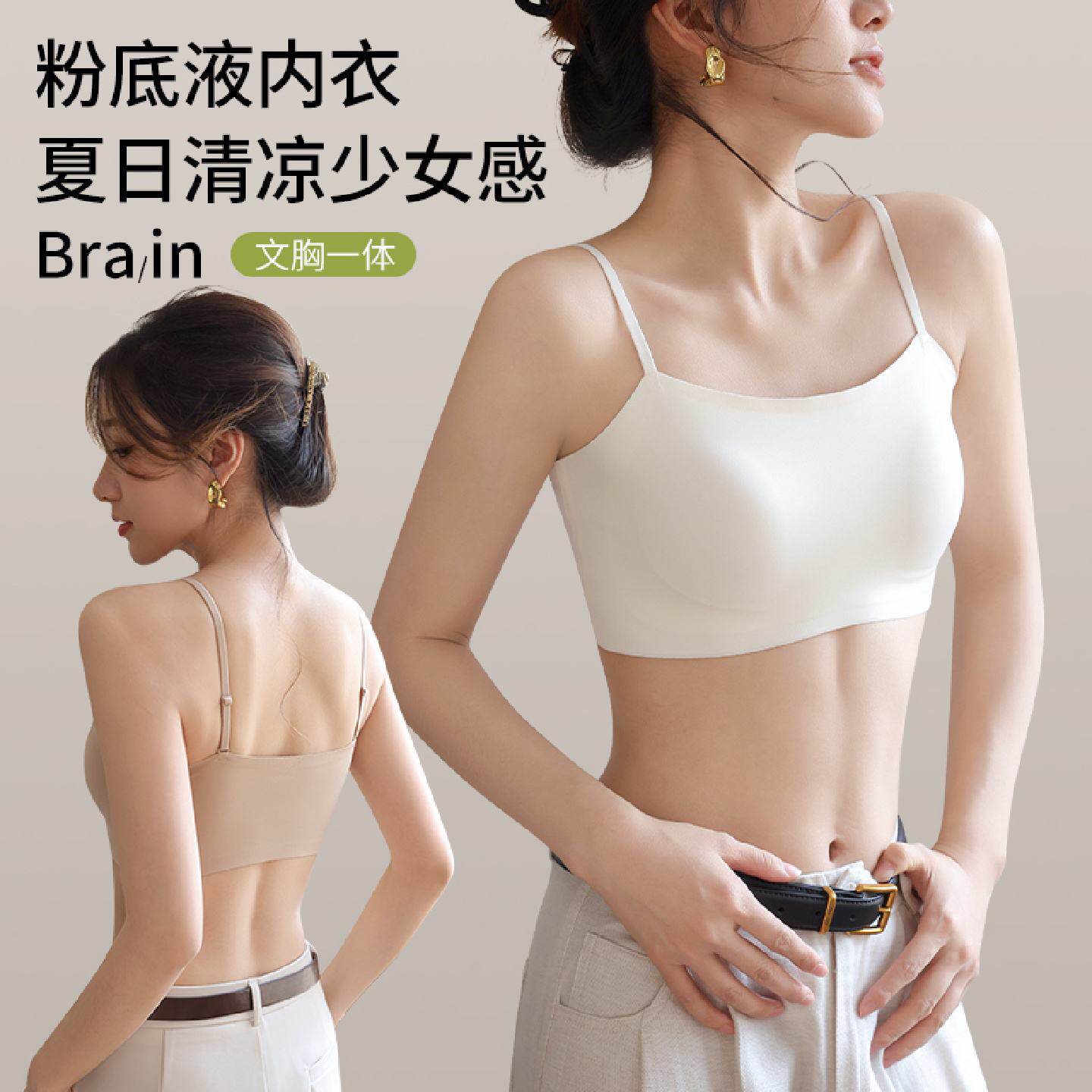 粉底液内衣女夏冰丝无痕抹胸肤色隐形文胸一体美背吊带背心
