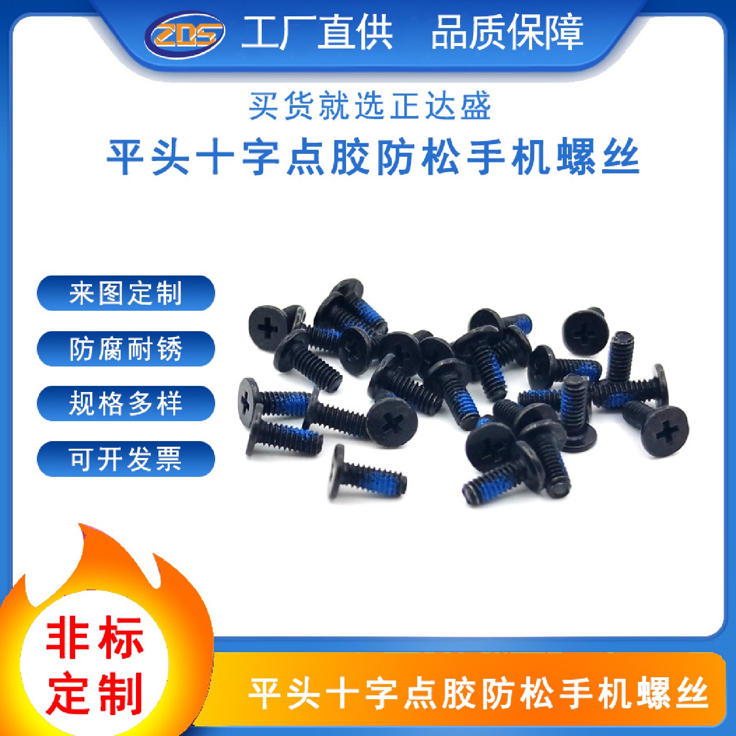 厂家直供平头十字加硬点胶机牙螺丝点胶防松机牙微型笔记本螺丝