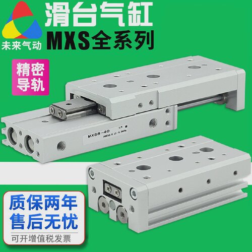 气动直线带导轨HLS精密气动滑台气缸MXS6/8/12-10/20/30/50*75AS