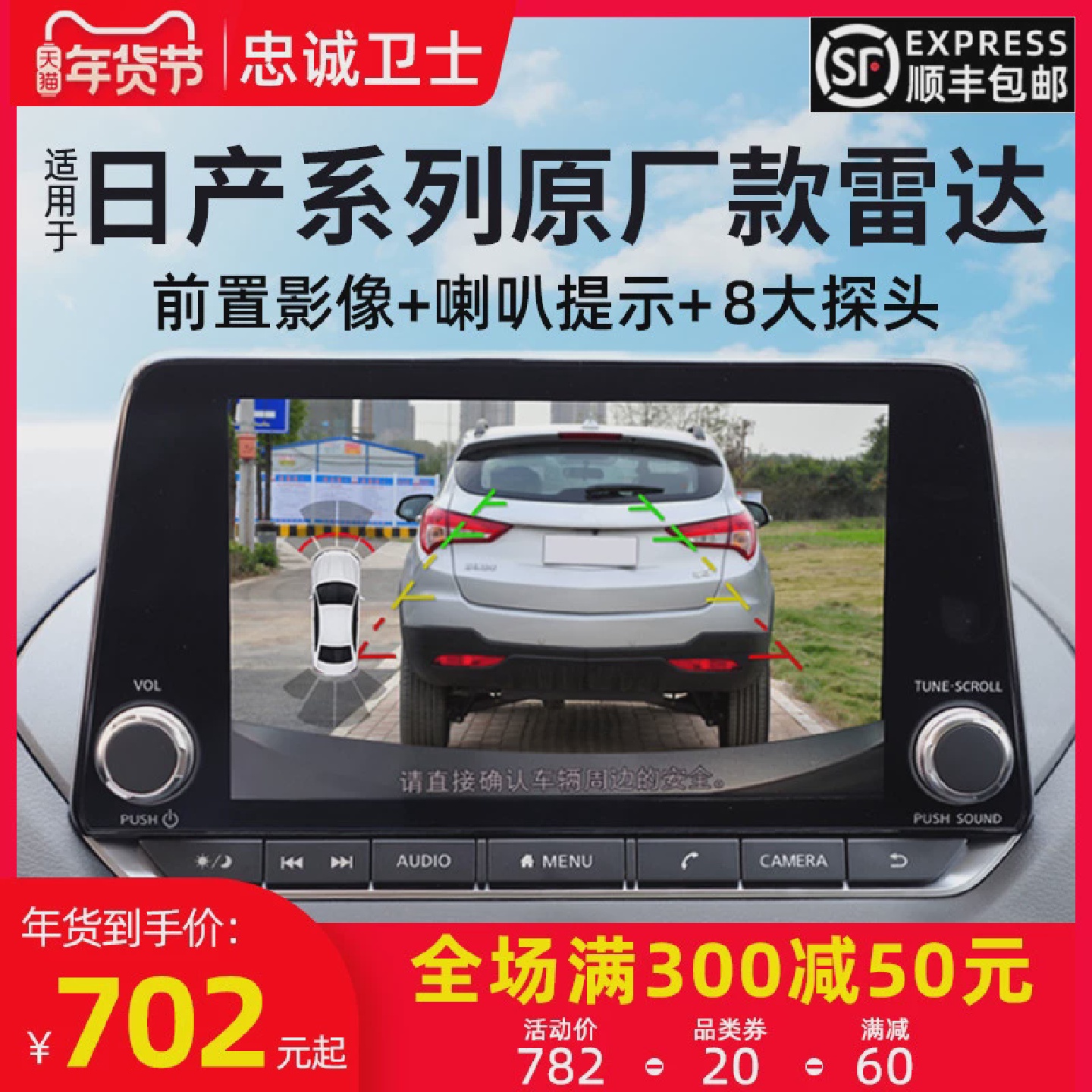 议价年货价忠诚卫士适用奇骏骐达逍客劲议价