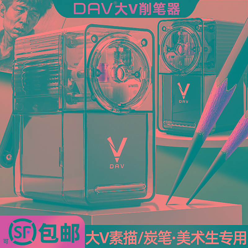 DAV大v削笔器美术生专用素描削笔器转笔刀dav削笔刀卷笔器大V