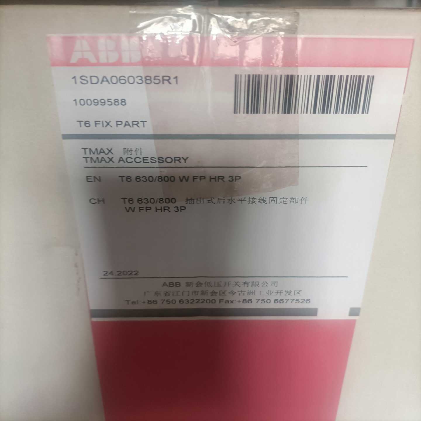 （议价）塑壳断路器T6抽出式水平接线固定部分1SDA0