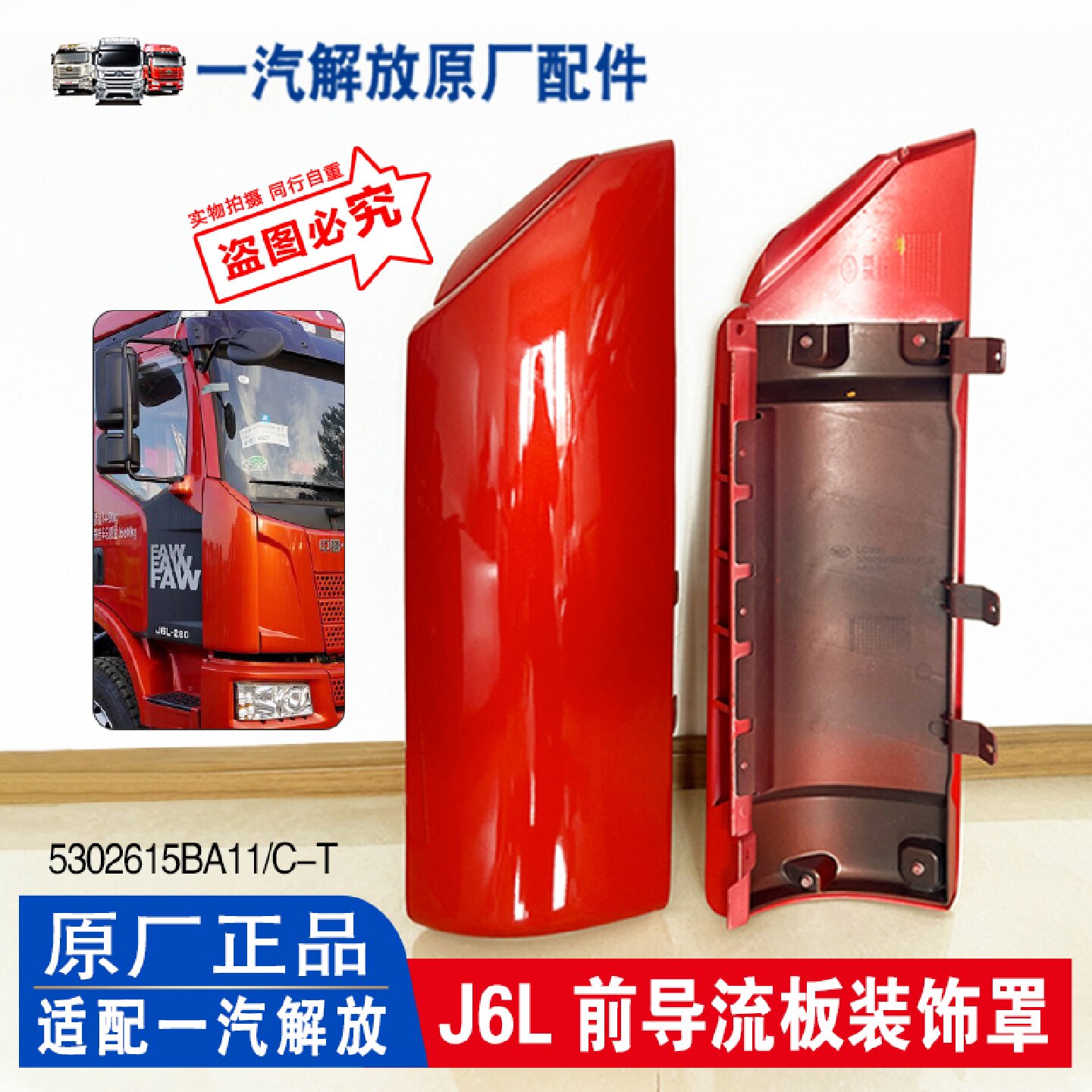 适用解放J6L前导流罩 小J6面板护角 前围左右侧包角原厂汽车配件