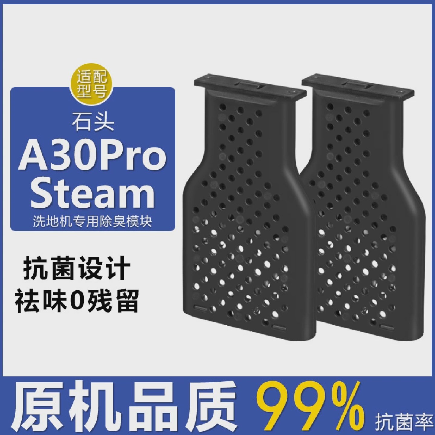 适配石头洗地机A30配件A30ProSteam滤网滤芯清洁液滚刷除臭模块
