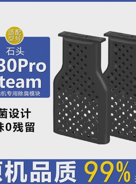 适配石头洗地机A30配件A30ProSteam滤网滤芯清洁液滚刷除臭模块