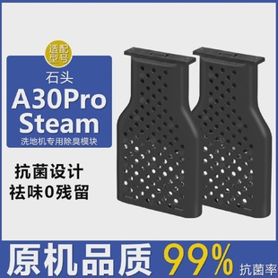 适配石头洗地机A30配件A30ProSteam滤网滤芯清洁液滚刷除臭模块