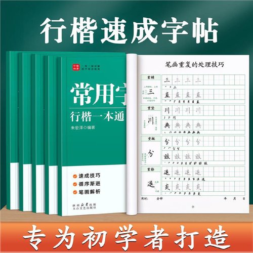 行楷字帖学生练字帖行楷入门行书控笔训练练字帖成年男生女士临慕