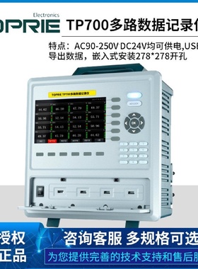 拓普瑞TP700系列工业级多通道温湿度记录仪电压表电流表卓测供应