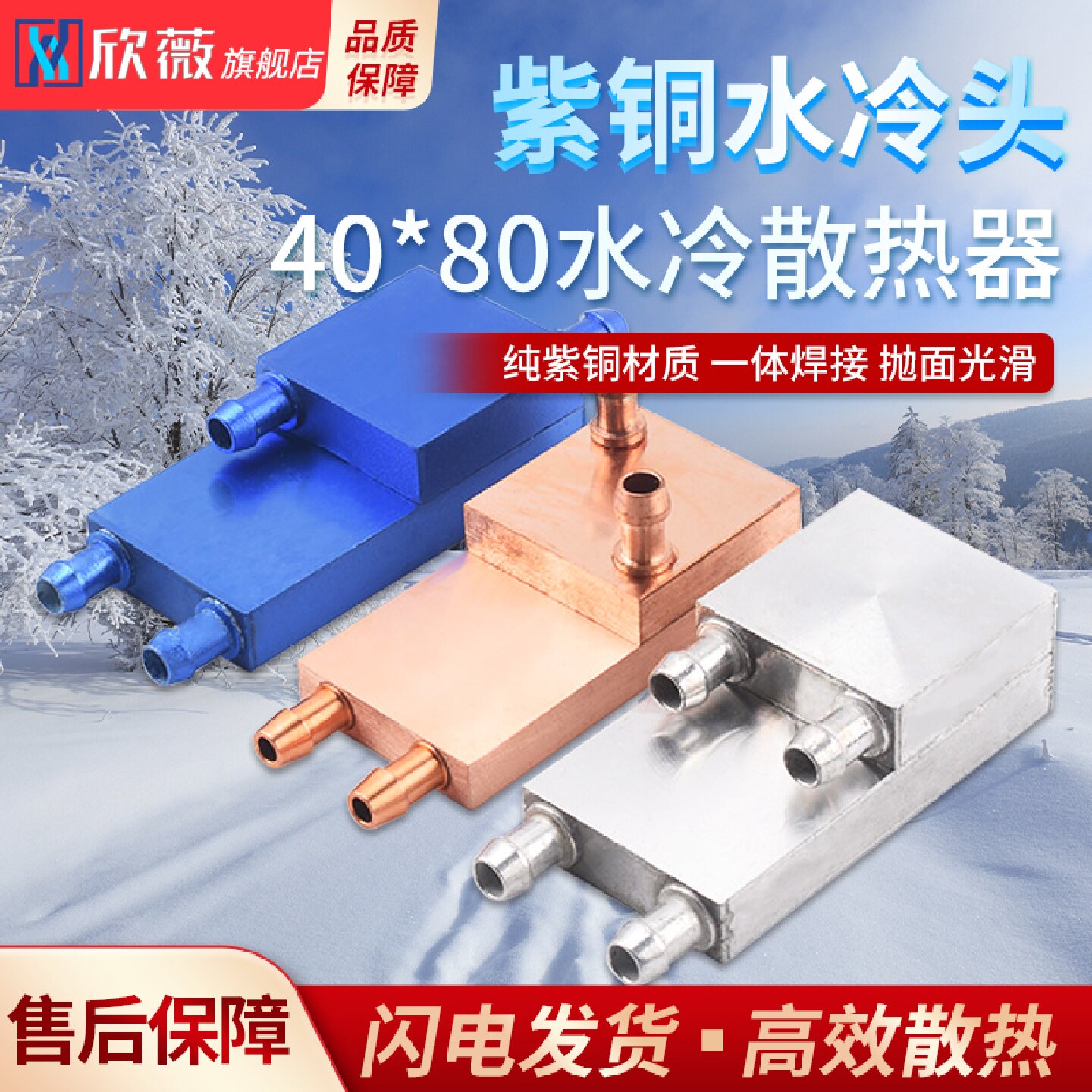 紫铜水冷头40*4040*80吸热液冷CPU半导体制冷片散热器模具水冷