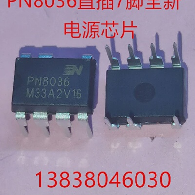PN8036电源芯片7脚全新直插电源集成电路8036