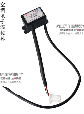奇瑞A5旗云3瑞虎3温控开关吉利远景GC7海景SC715帝豪EC空调传感器