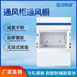 全钢通风柜耐腐蚀气体排放排风负压抽风工作台化验室PP通风柜