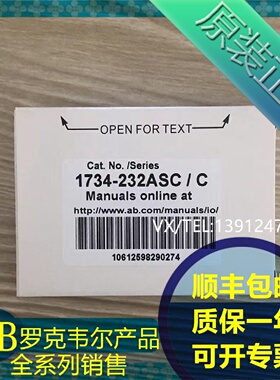 议价1734-232ASC 1734-485ASC AB罗克韦尔PLC模块 质保一年  顺丰