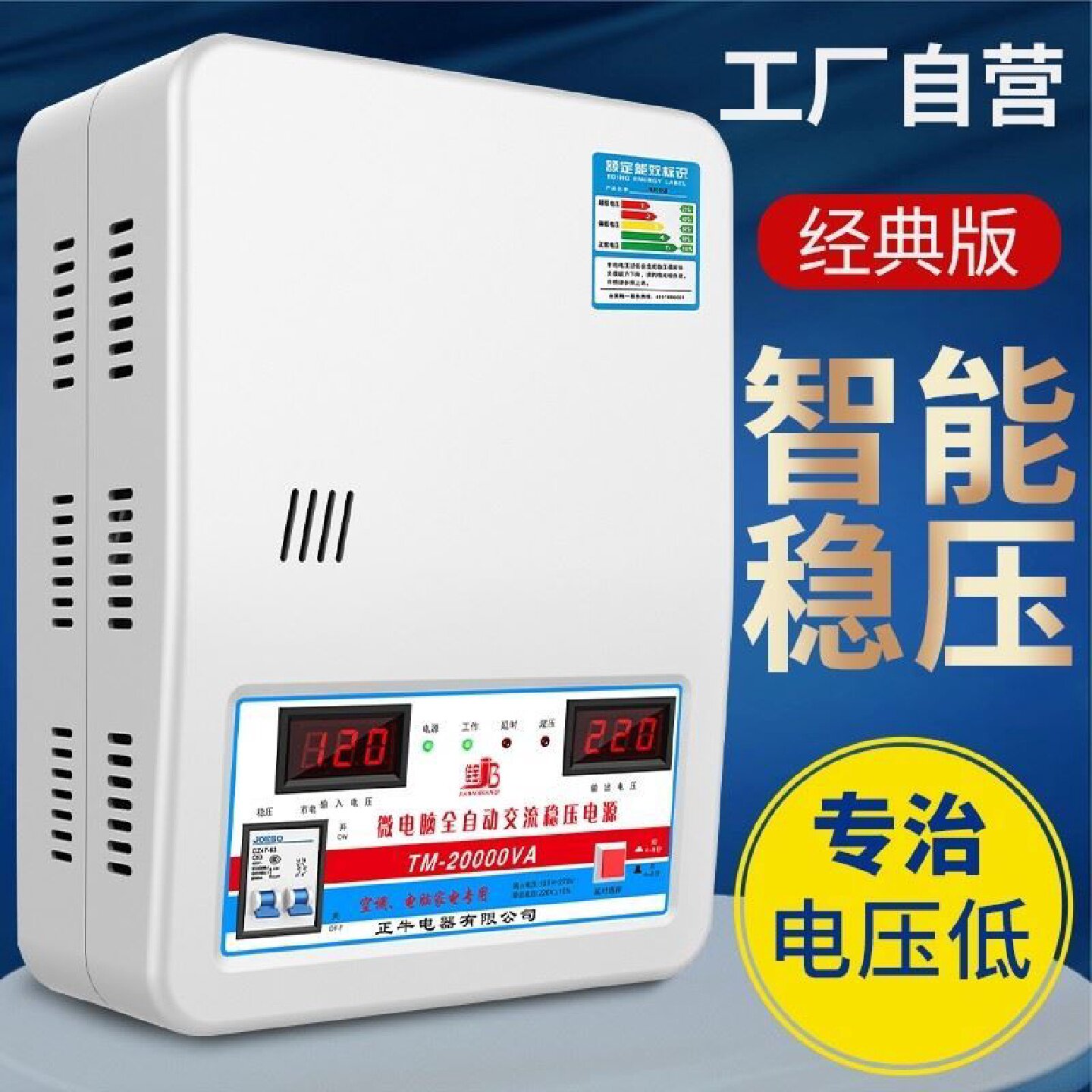 超低压稳压器家用220V单相大功率全自动智能带3匹空调专用保护器