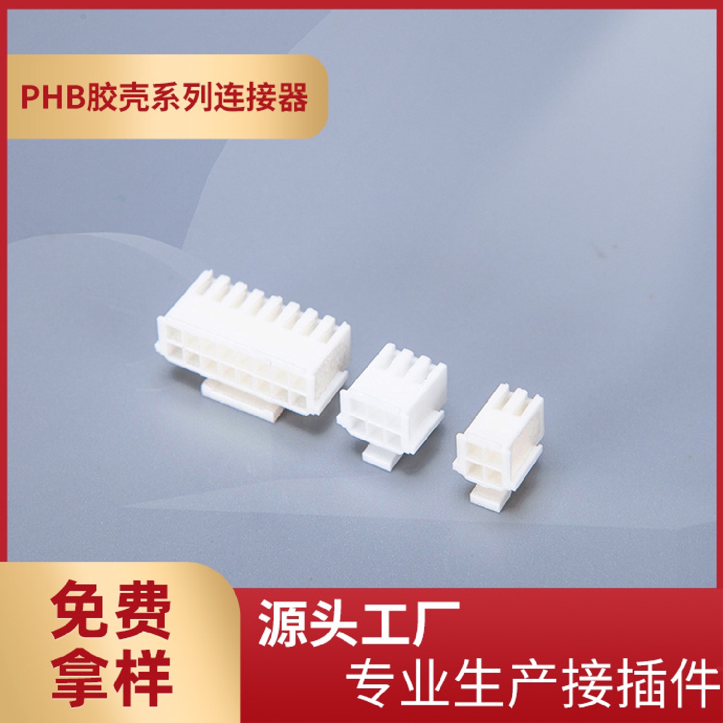 供应PHB2.0双排带扣连接器PHB-2x2Y公壳接插件PHB双排胶壳