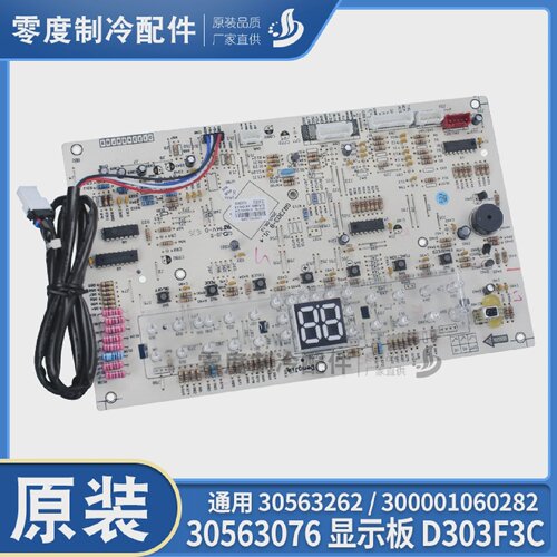 适用格力清新风美满如意30563076显示板D303F3C电路板GRJ303-B