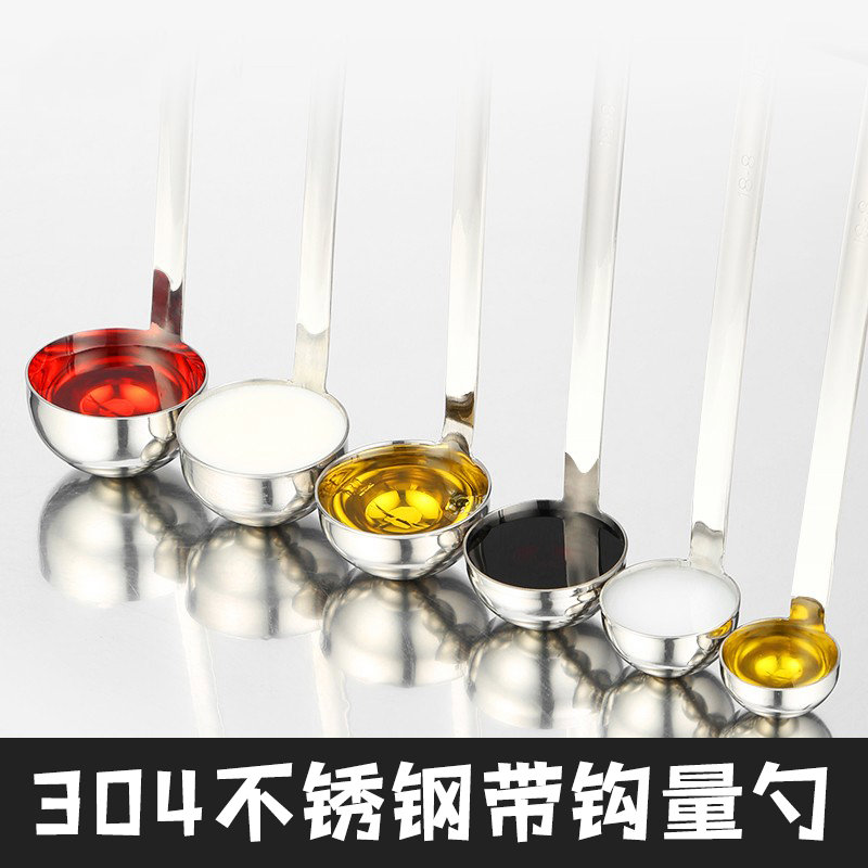 不锈钢带钩量勺计量勺定量克数勺子用长柄一体式带刻度安士