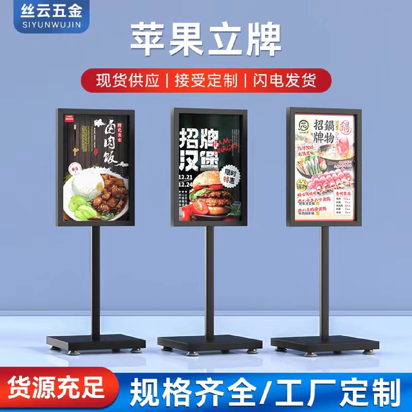 苹果立牌商场立牌不锈钢立牌展架广告指引牌导向牌供应