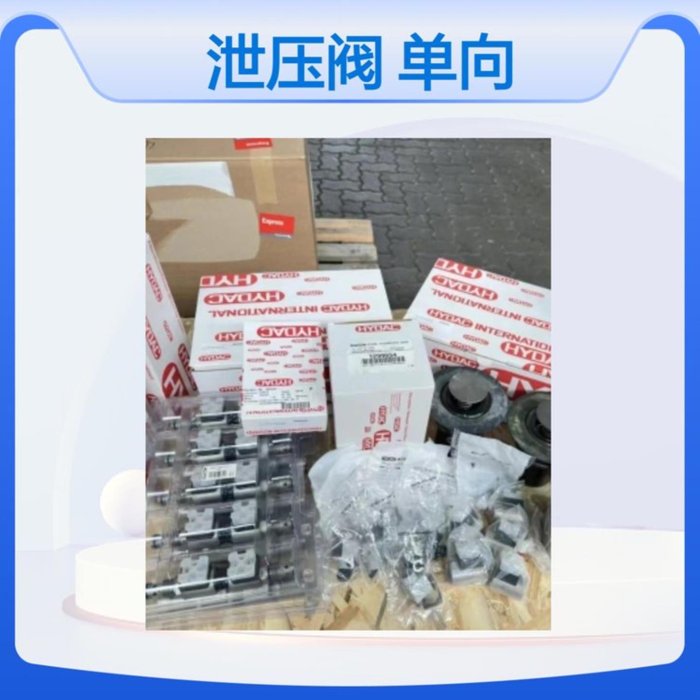 议价议价贺德克泄压阀DB4E-01X-200V 止逆阀 HYDAC议价