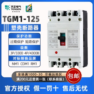 塑壳断路器TGM1-125L/3300三相三线3P空气开关4P/43003N300125A