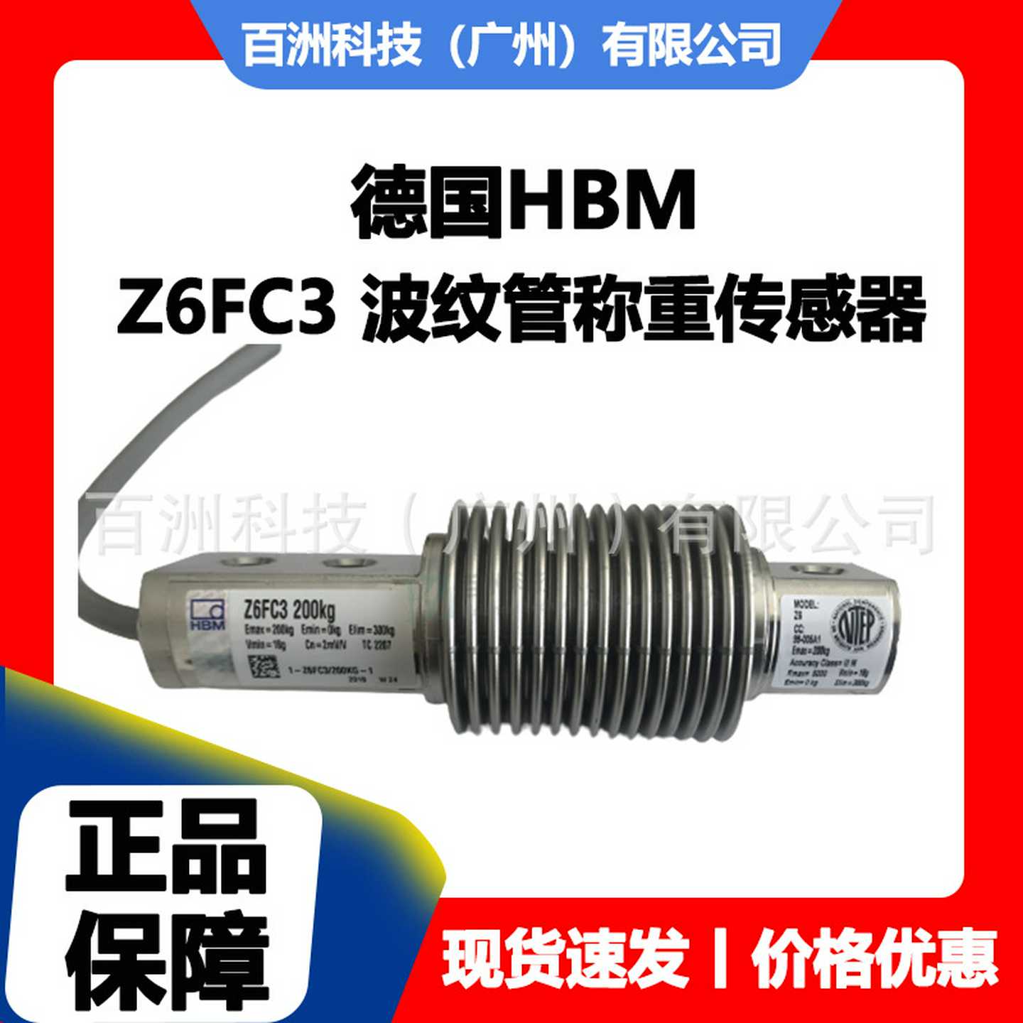 HBM Z6FC3 称重传感器 量程10kg-1t 厂家直供 价格优惠
