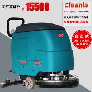 自驱式 550B 大理石清洗车KTV地面除尘拖地车洁乐美电动洗地机YSD