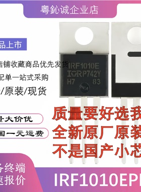 IRF1010EPBFIRF1010EF1010E直插TO-220MOSFET场效应管三极管