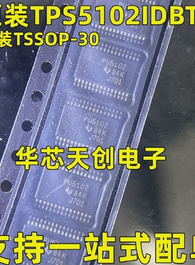 原装TPS5102IDBTR丝印PU5102封装TSSOP-30进口开关控制器芯片IC